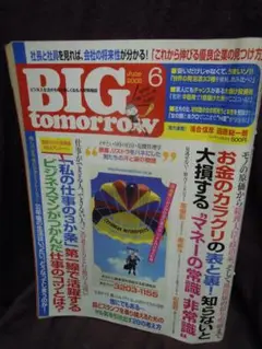 MC-29 BIG tomorrow 2002年6月号