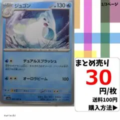 (残2) 1枚 ジュゴン 087 sv2a 30円×枚
