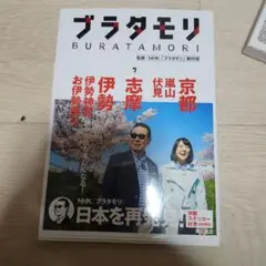 ブラタモリ 7 NHK監修 KADOKAWA