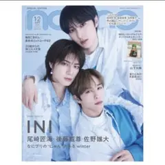 INI 特別版 2026 1・2月号 合併号ノンノ non-no