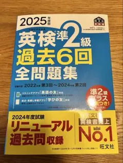 新品 2025年度版 英検準2級 過去6回全問題集