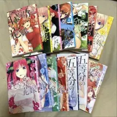 五等分の花嫁　1〜14巻(全巻)セット