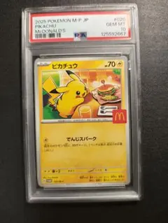 2025年 ピカチュウマクドナルドPSA10