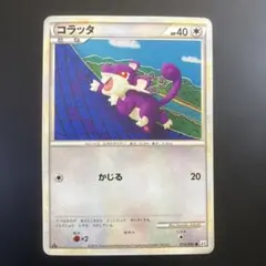 コラッタ ● L2 よみがえる伝説 054/080 アンリミ　レジェンド コラッタ ○ L2 よみがえる伝説 054/080 - メルカリ