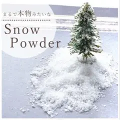 【たっぷり80g】スノーパウダー　10g×8袋