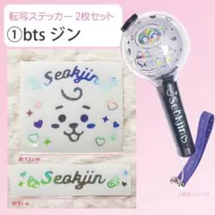 1.BTS ジンRJ 転写ステッカー【2枚組】