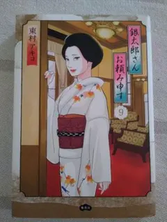 2026年最新】銀太郎さんお頼み申すの人気アイテム - メルカリ