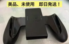 Nintendo Switch 純正ジョイコングリップ 未使用