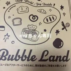 mu ちゃん専用スクイーズ