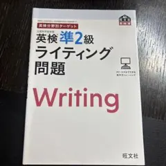 英検準2級ライティング問題