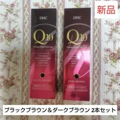 【新品】DHC Q10 プレミアムカラートリートメント 235g 2本セット