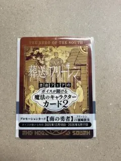 葬送のフリーレン