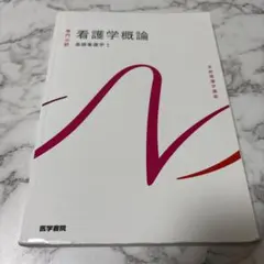 2026年最新】系統看護学講座 まとめ売りの人気アイテム - メルカリ