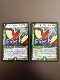 ビクトリーアップル　初期　2枚　傷白かけ目立つプレイ用