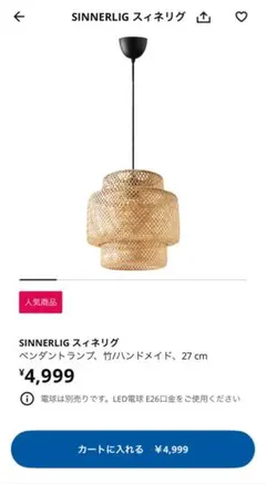 2025年最新】ikea 照明 竹の人気アイテム - メルカリ