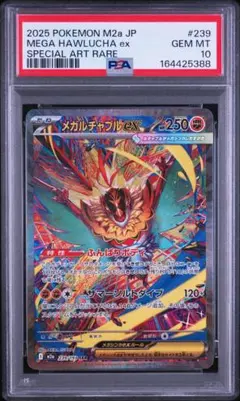 ワンオーナー☆PSA10 メガルチャブルSAR ポケモンカード メガドリーム