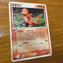 ポケモンカード メタモン メタモる ヒトカゲ 012/086 ホロンの研究塔