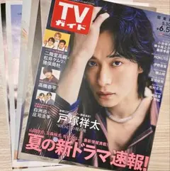 2026年最新】週刊テレビガイドの人気アイテム - メルカリ