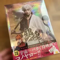 銀魂 プレミアム・エディション('17「銀魂」製作委員会)〈初回仕様・2枚組〉