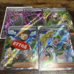 ポケモンカード　サポート　グッズ　SR まとめ売り