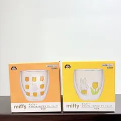 miffy　ミッフィー ダブルウォールグラス チューリップ　２種セット