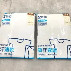 ボーイズインナー カノコ編 半袖丸首Tシャツ サイズ150 2枚組×2　3390