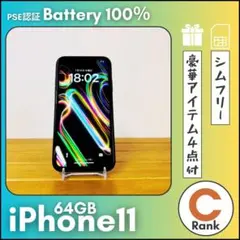 iPhone11 64GB 本体 最大容量100％ ブラック