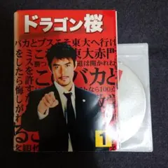 2025年最新】ドラゴン桜 DVDの人気アイテム - メルカリ