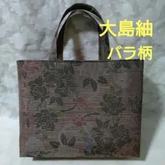 「一点もの！」大島紬 着物、帯リメイク＊玉虫色バラ柄＊トートバッグ＊ハンドメイド