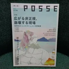 POSSE vol.44