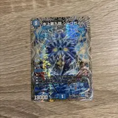 2026年最新】水上第九院 シャコガイルの人気アイテム - メルカリ