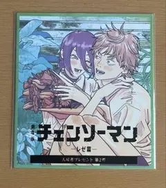 チェンソーマン レゼ篇 入場者特典 映画特典 ミニ色紙風カード 第2弾