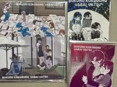 未開封新品  僕の心のヤバイやつ クリアファイルセット 3種（A,B,Dセット） 未開封新品 僕の心のヤバイやつ クリアファイルセット 3種（A,B