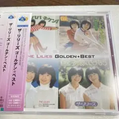 ザ・リリーズ ゴールデンベスト　BEST 水色のときめき