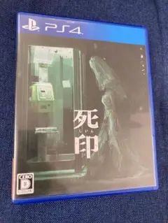 PS4 死印