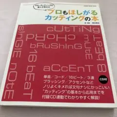 プロもほしがるカッティングの本