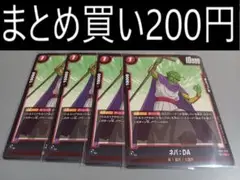 FB07-015 ネバ:DA 4枚 フュージョンワールド 神龍への願い
