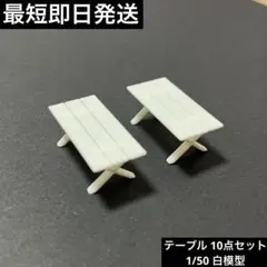 1/100 建築模型 イス 300脚 - メルカリ