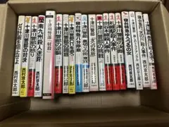 ケンジ様専用西村京太郎 推理小説 十津川警部多め19冊セット