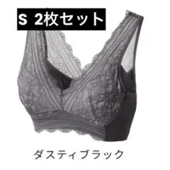 LUNAナチュラルアップナイトブラ S ダスティブラック 2枚セットのサムネイル