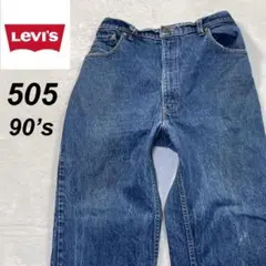 Levi's USA製　90's 505 デニムパンツ　ストレート　38×36