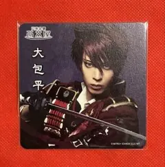 【1月出品③】　刀ミュ　陸奥一蓮　2.5茶屋　コースター　大包平　戦闘