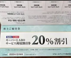 VTホールディングス株主優待