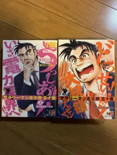 2025年最新】サラリーマン金太郎 全巻の人気アイテム - メルカリ