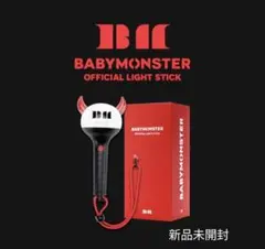 公式 ベビモン ペンライト BABYMONSTER DRIP ライトスティック