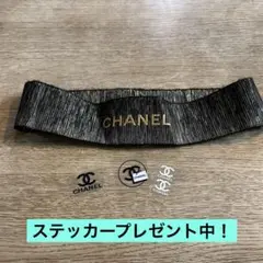 シャネル　ラッピングリボン　ステッカー付