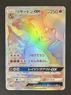 2026年最新】リザードンgx hr sm3h 闘う虹を見たかの人気アイテム