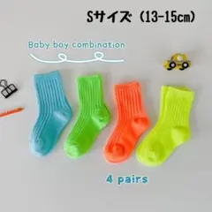 キッズ 蛍光カラー ネオンソックス Sサイズ ４点セット 靴下
