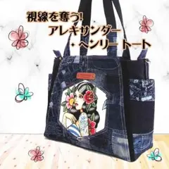 ◆アレキサンダーヘンリー仕様◆アートを持ち歩く大人のトート3Wayファスナー付!のサムネイル