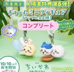 ちいかわ　映画特典　めじるしアクセサリー　ハチワレ　うさぎ　モモンガ　第六弾